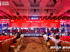 AG公司股份参加深创投2023年“顺势而为 乘势而上”年会